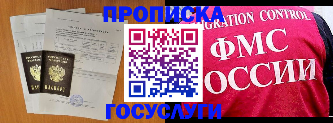 временная регистрация госуслуги в Ельце