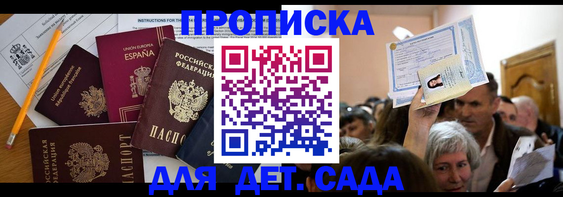 временная регистрация купить в Ельце