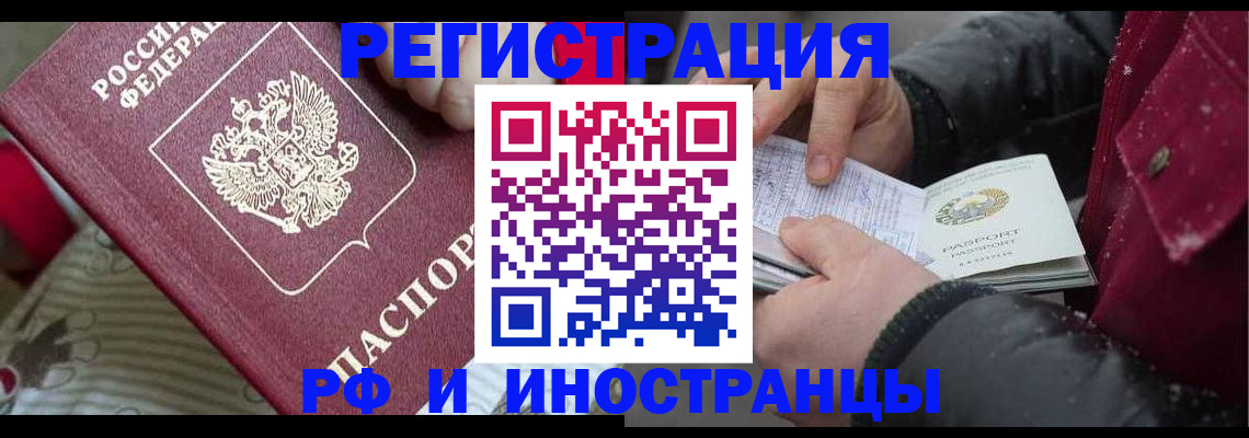 прописка для работы в Ельце